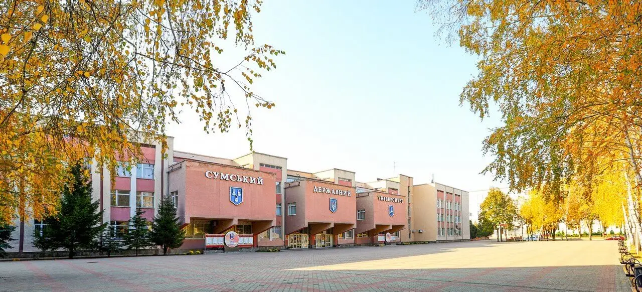 Сумський державний університет